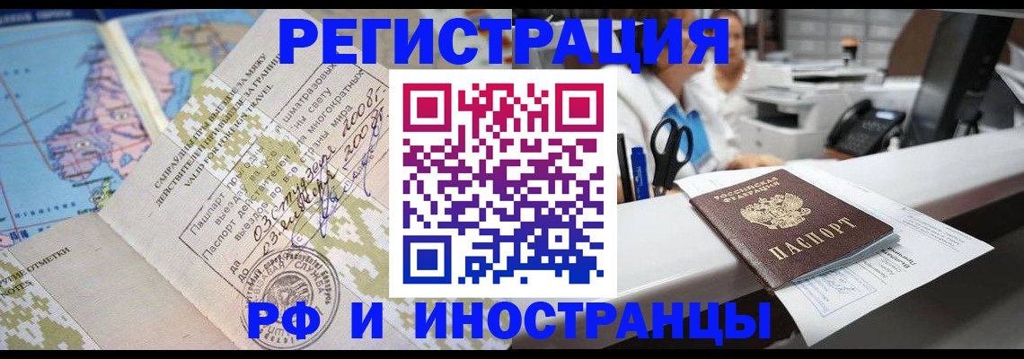 прописка в Нерюнгри